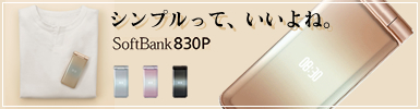 SoftBank 830P